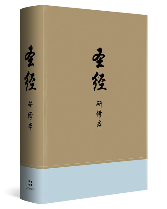 Chinese Study Bible (Hardcover) Chinese Union Version Bible