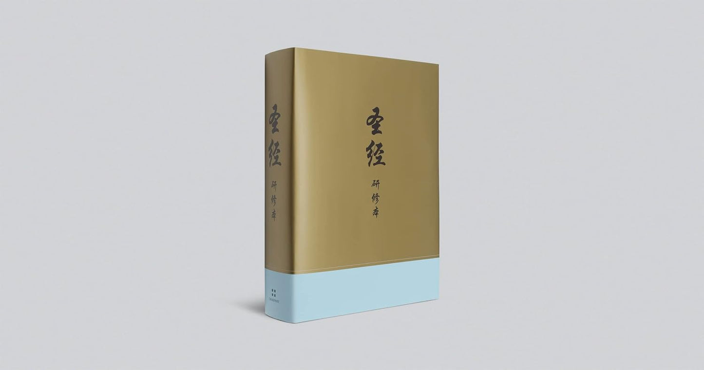 Chinese Study Bible (Hardcover) Chinese Union Version Bible