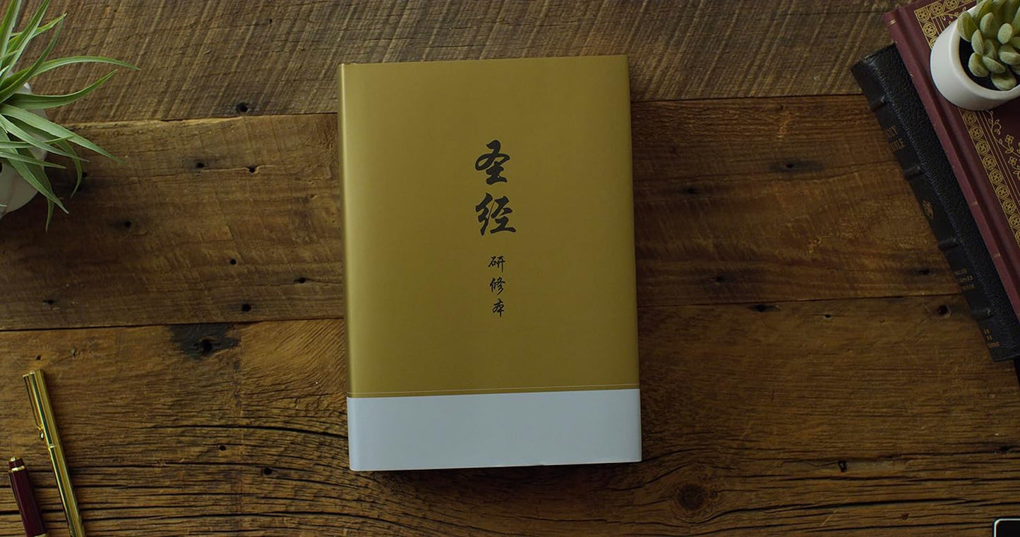 Chinese Study Bible (Hardcover) Chinese Union Version Bible