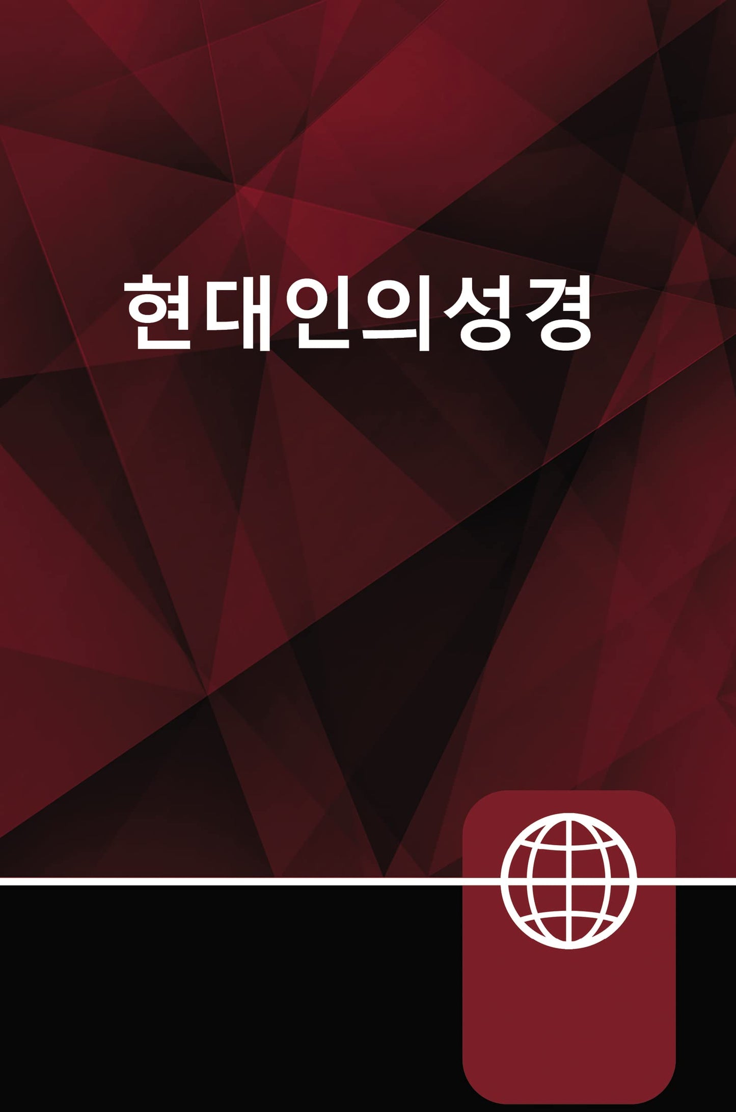 Korean Living Bible, Paperback (Korean Edition)