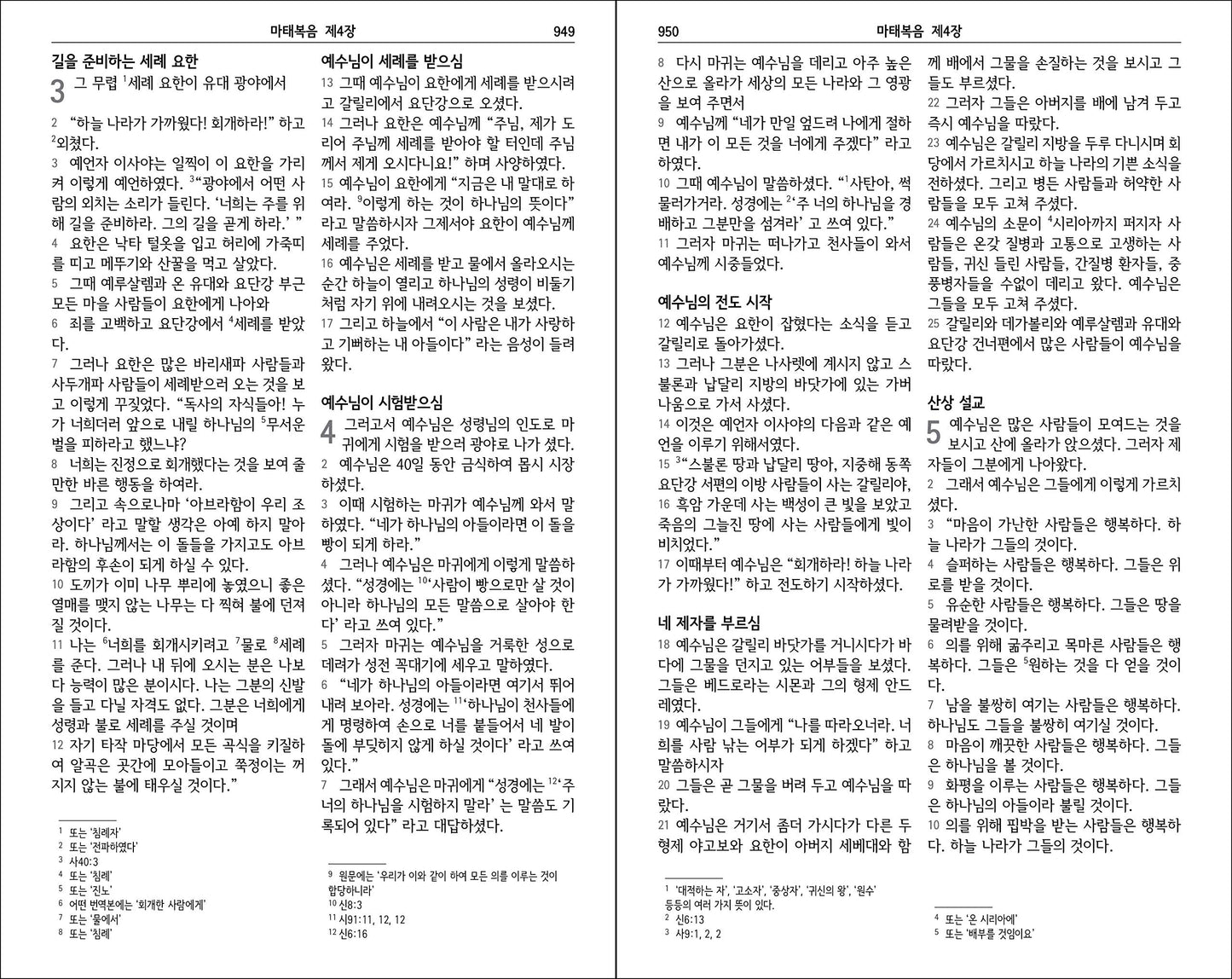 Korean Living Bible, Paperback (Korean Edition)
